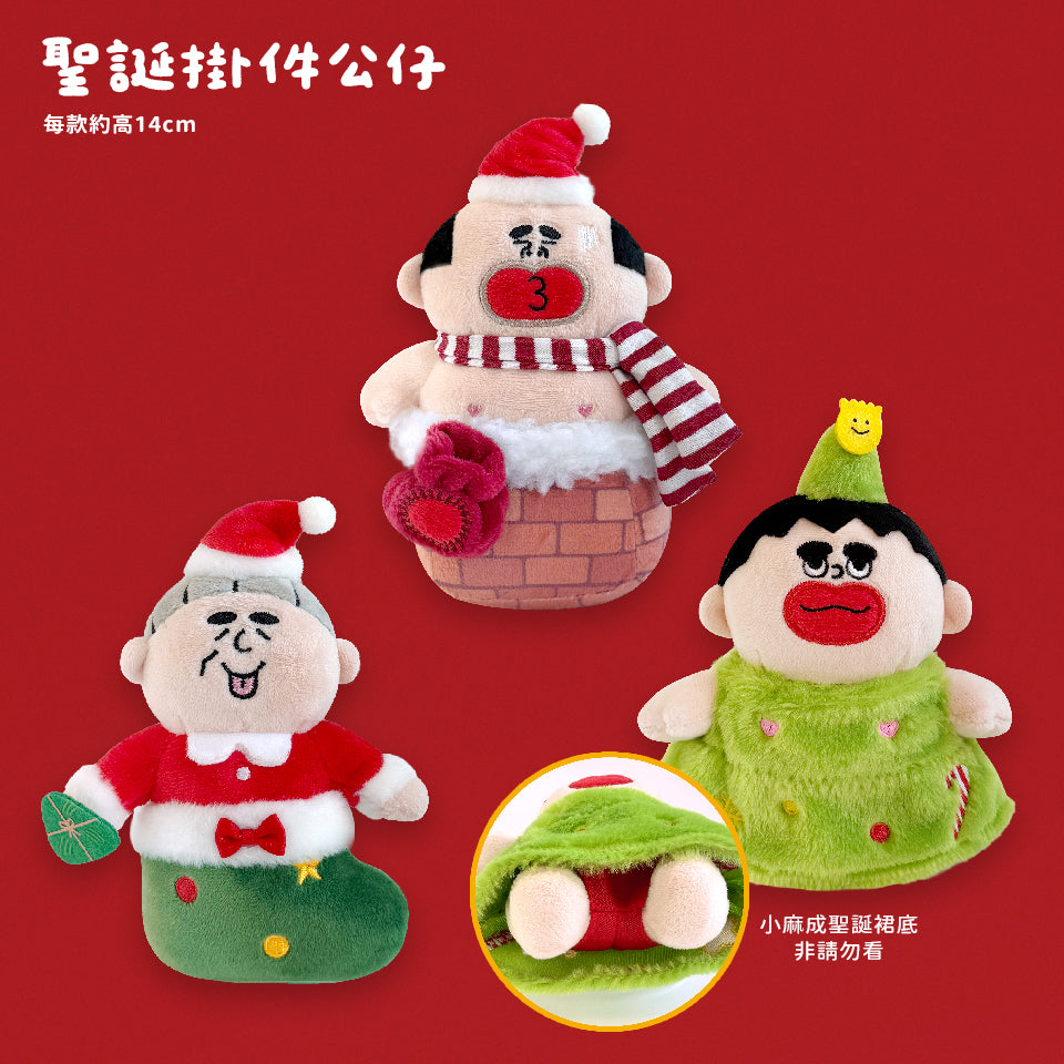 聖誕三寶掛件公仔