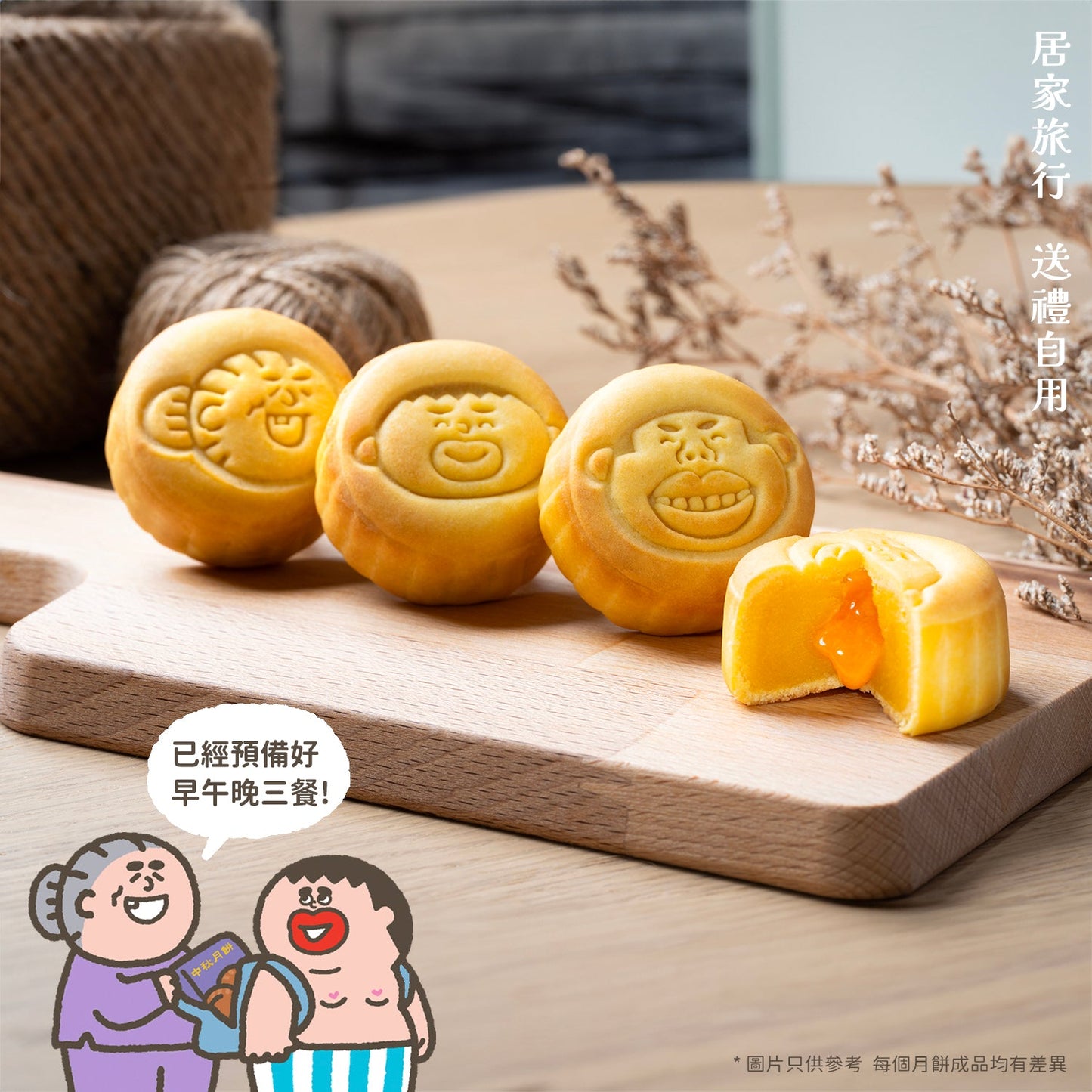 迷你流心奶皇月餅禮盒