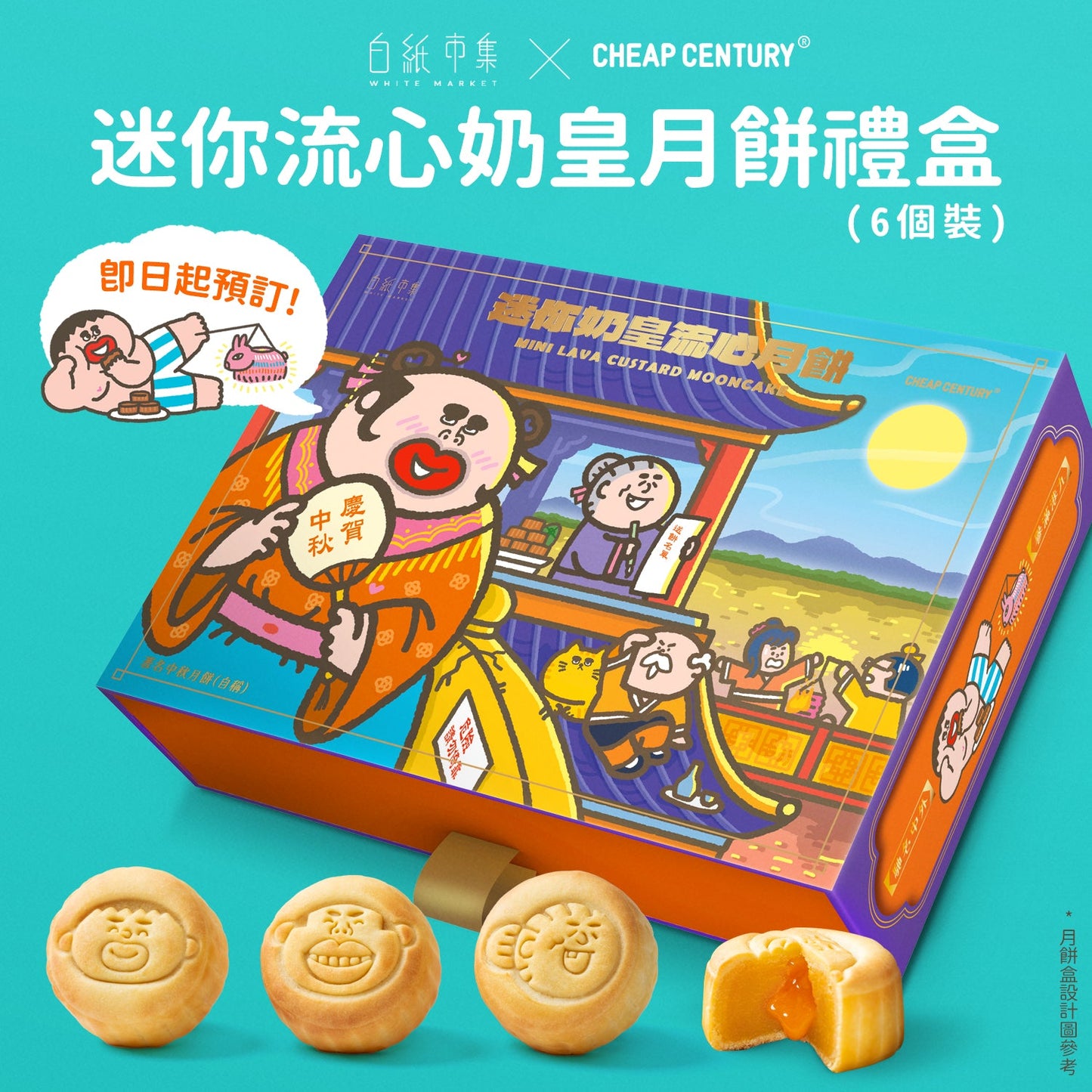 迷你流心奶皇月餅禮盒