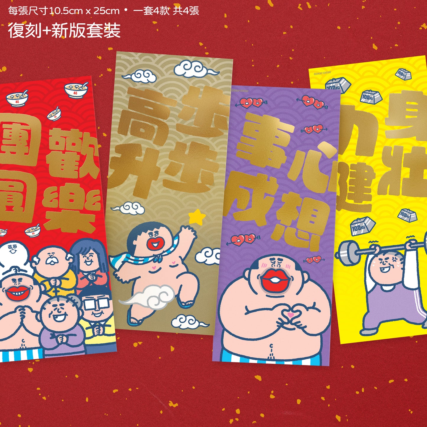 復刻揮春套裝2023