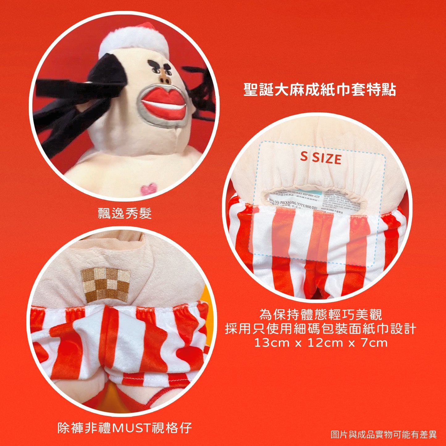 【現貨】聖誕大麻成紙巾套 (不含聖誕波)