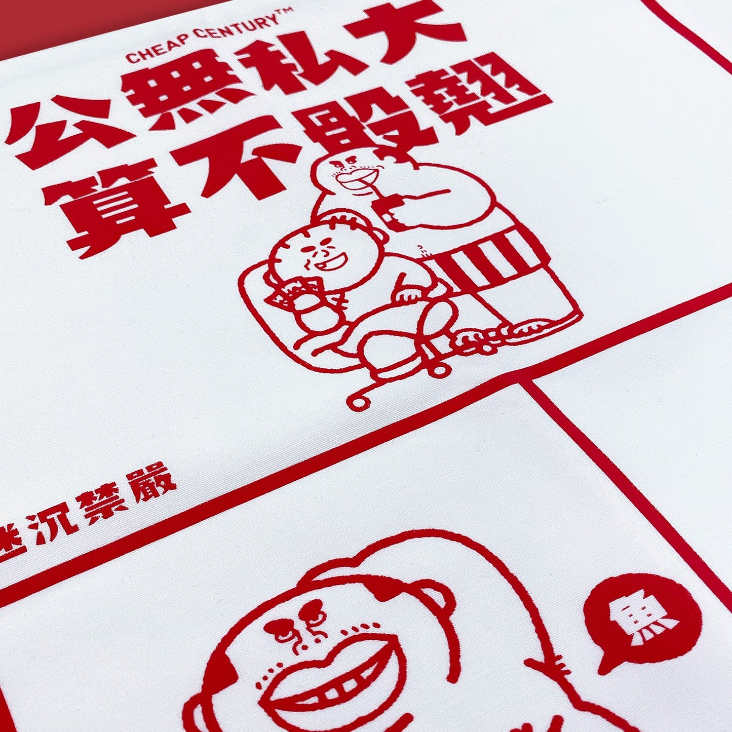 大私無公魚蝦蟹2023