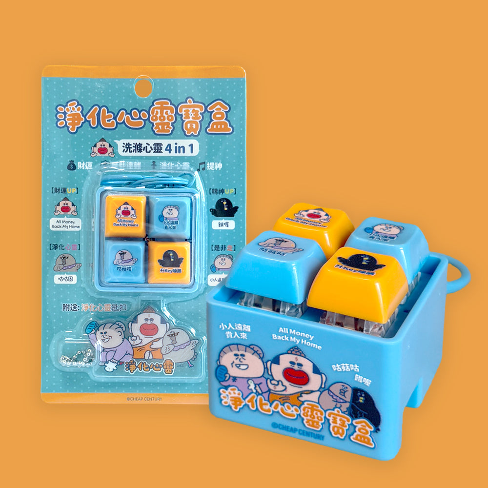 【NEW】4in1 淨化心靈寶盒