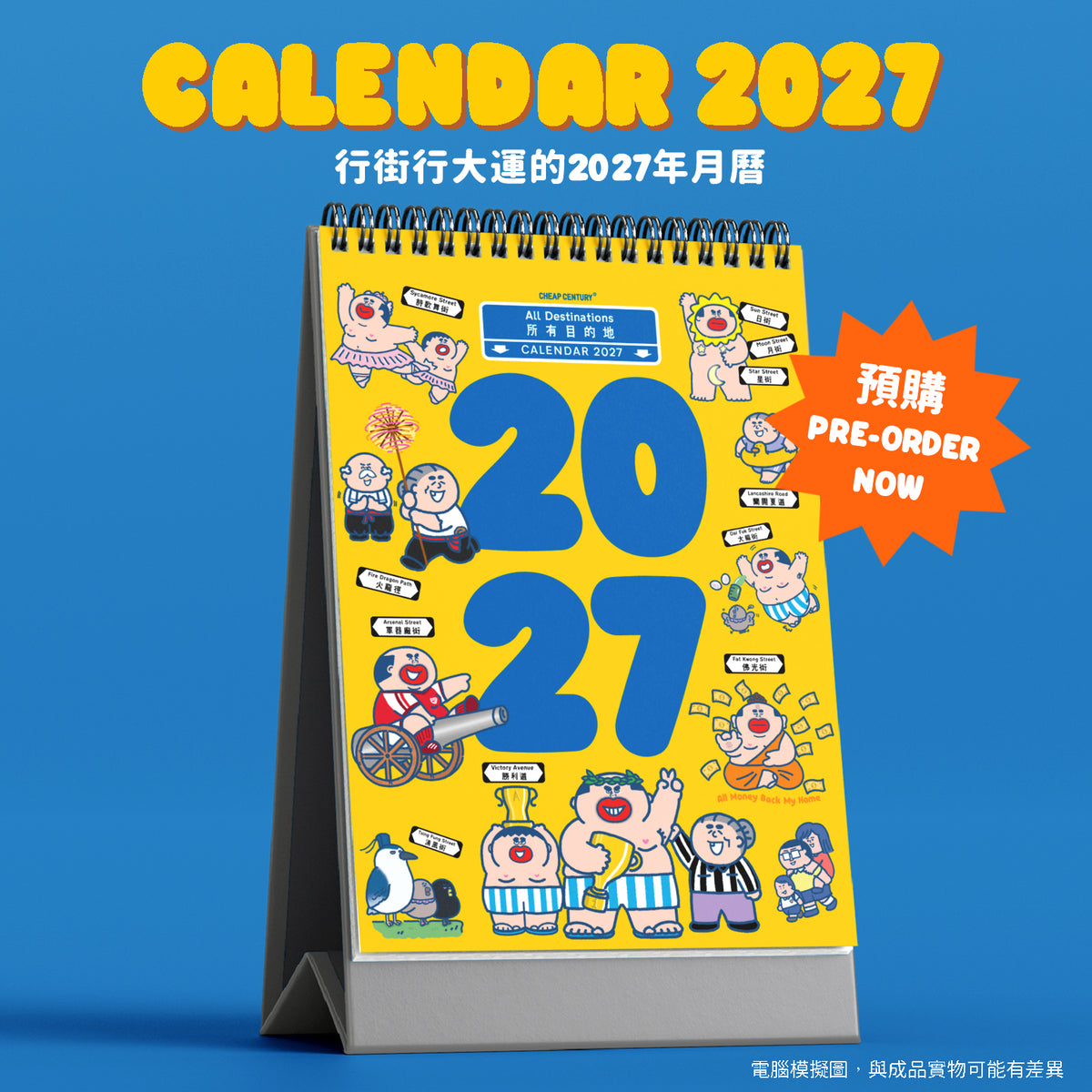 【預購】大小麻成與阿婆2027年月曆