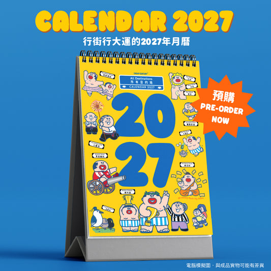 【預購】大小麻成與阿婆2027年月曆