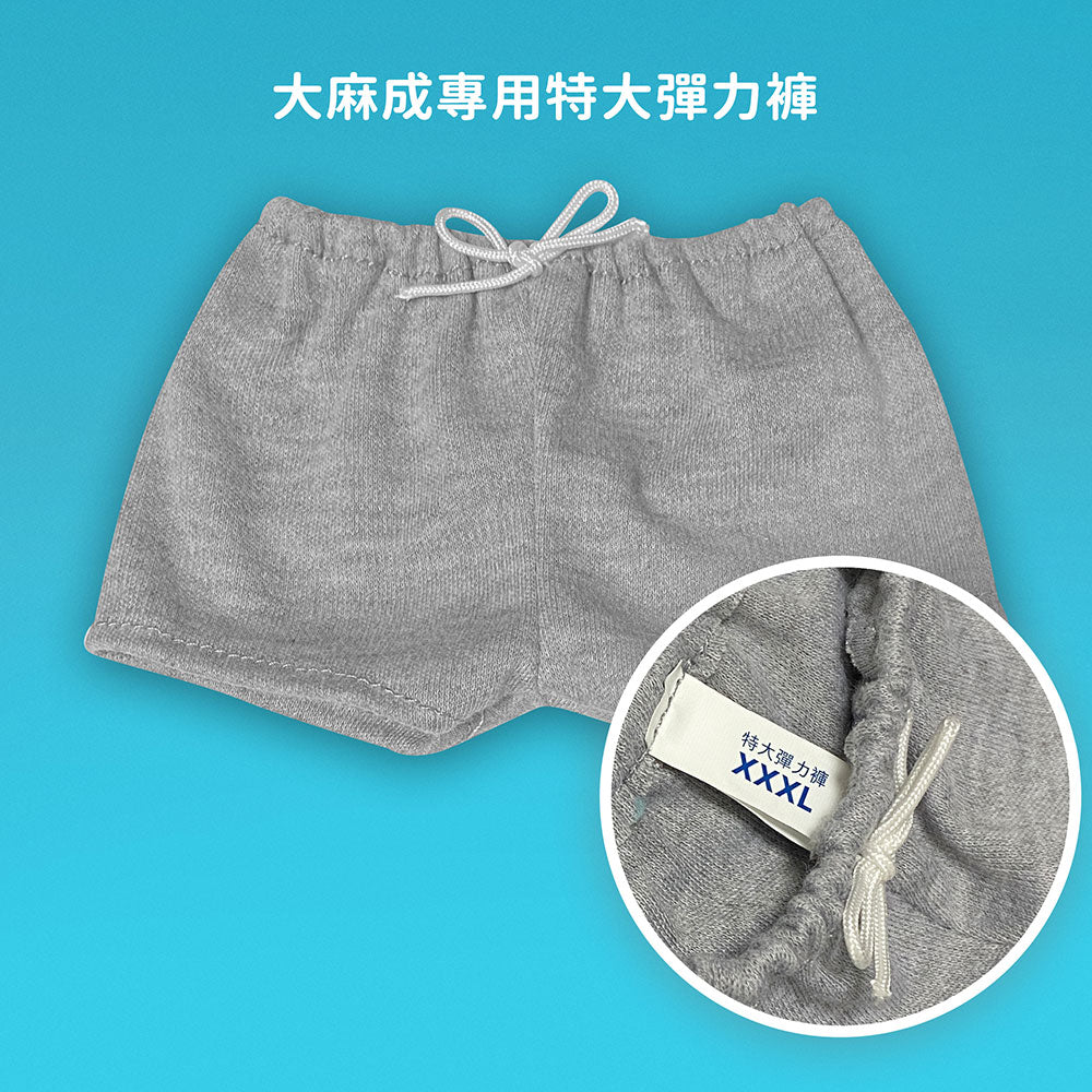 大麻成專用特大彈力褲