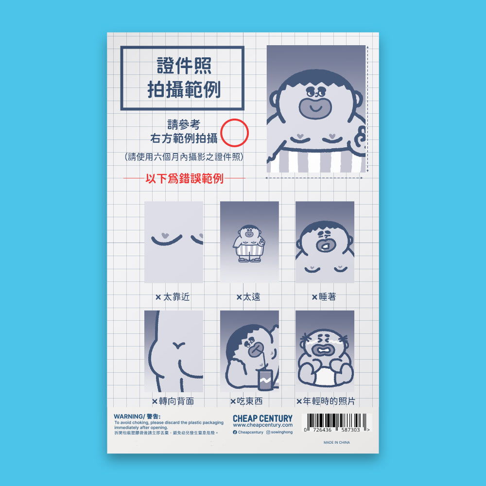 證件相貼紙