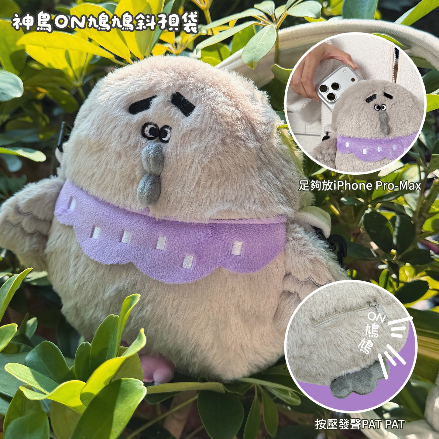 神鳥鳩鳩發聲斜背袋