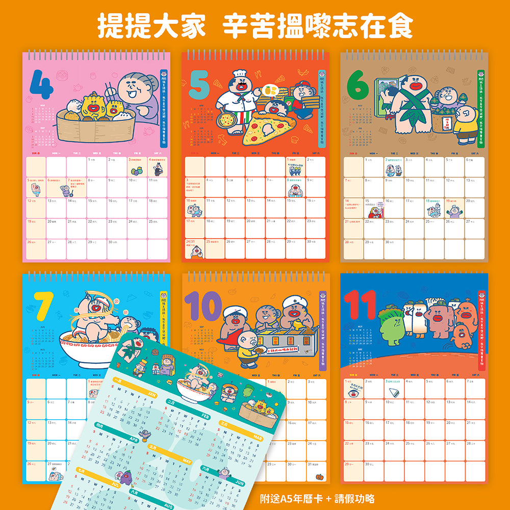 【預購】大小麻成與阿婆2026年月曆