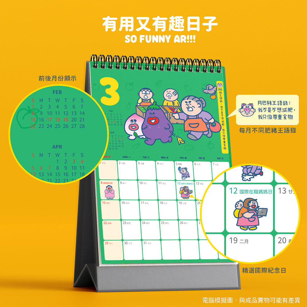 【預購】大小麻成與阿婆2026年月曆