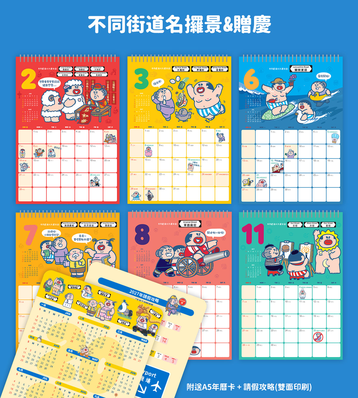 【預購】大小麻成與阿婆2027年月曆