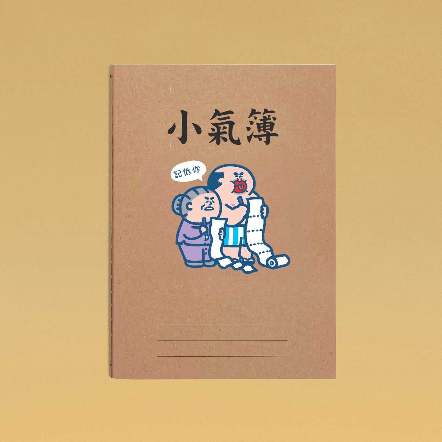 小氣簿
