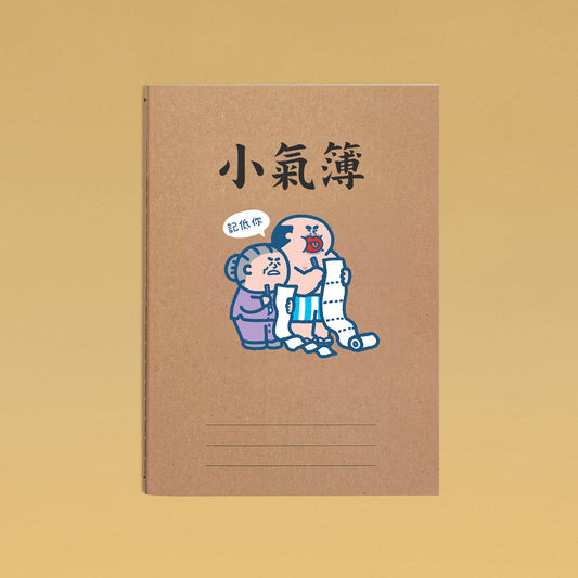 小氣簿
