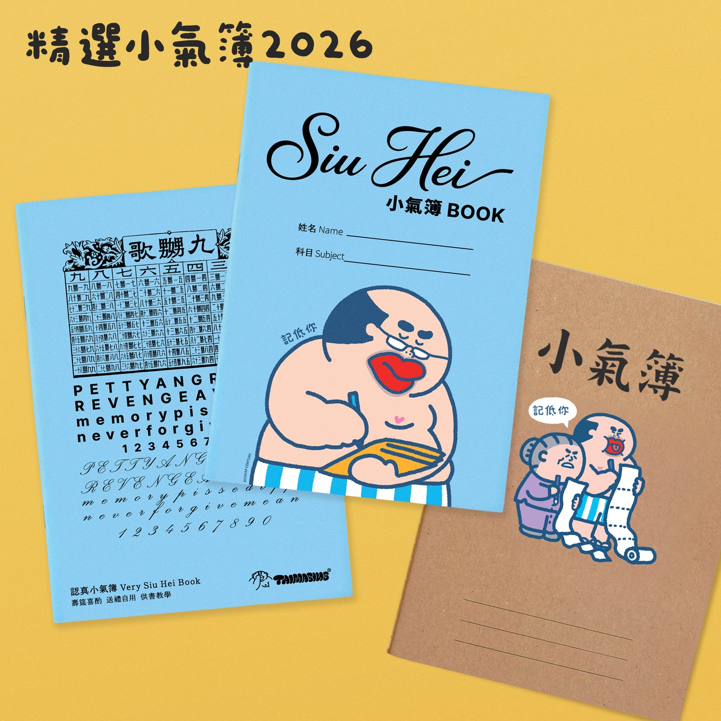 小氣簿