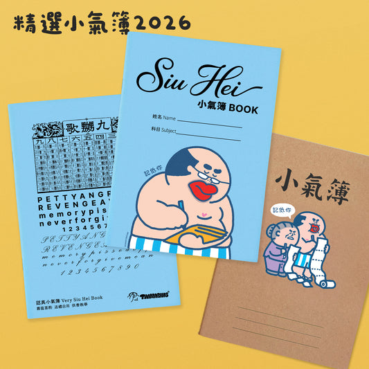 小氣簿