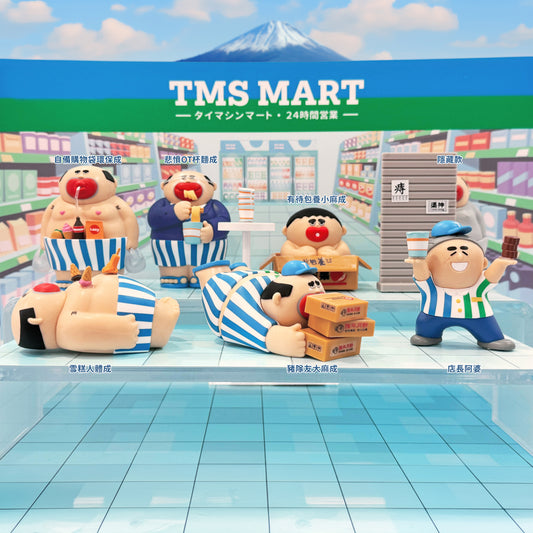 TMS便利店盲盒套裝訂購