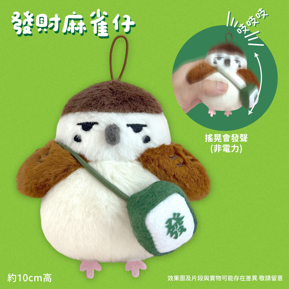 【NEW】發財小麻雀