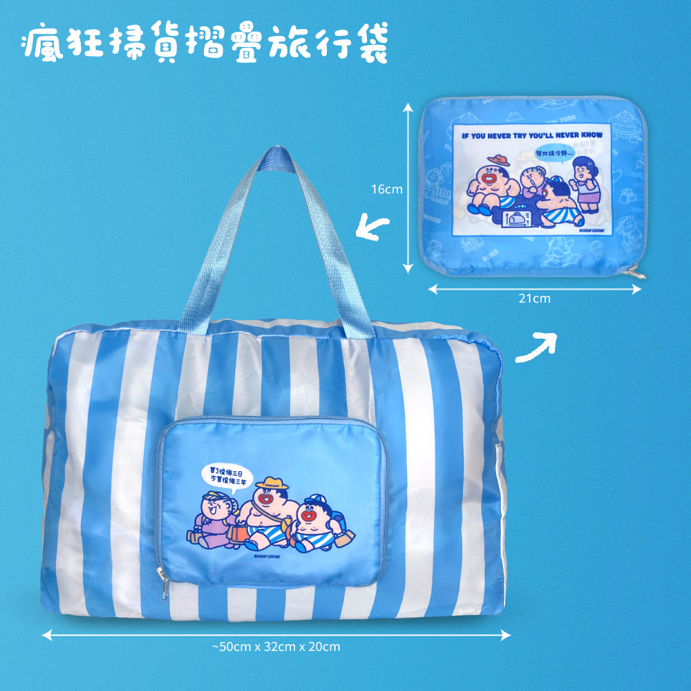 【預購】摺疊旅行袋