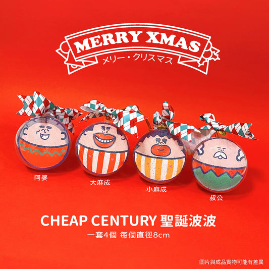 【現貨】CHEAP CENTURY聖誕波波套裝