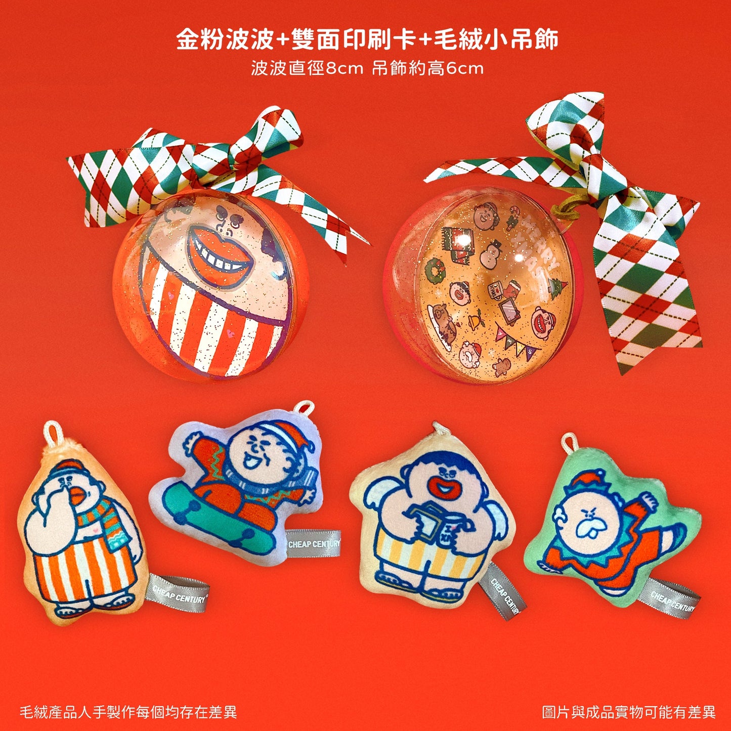 【現貨】CHEAP CENTURY聖誕波波套裝